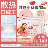好奇（Huggies）好奇铂金装小桃裤纸尿裤M144片(6-11kg)中号尿不湿【散热口碑王】