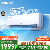 TCL空调新品真省电Pro二代大1匹新一级能效变频 外机单排纯铜管 挂机KFR-26GW/RT2Eb+B1国家补贴