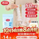 美丽雅一次性冰袋制冰袋50片装 食品级冰格袋带漏斗 自封口密封冰块模具