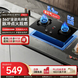 万家乐燃气灶【双高火TAC5】 5.1kw火力液化气家用嵌入式台式两用煤气灶换新免扩孔高温防烫提醒