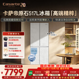 卡萨帝（Casarte）原石517L十字门冰箱低氧窖藏保鲜594超薄零嵌自动制冰一级能效BCD-517WGCTDMGDUU1国家补贴