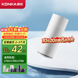 康佳（KONKA）净水器水龙头 家用厨房自来水过滤器 净水机配件LT01/ LT03/LT05/LT06专用超滤滤芯 1只装
