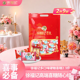 徐福记多口味硬糖喜糖2.3斤 结婚订婚散装喜糖 高级喜糖成品伴手礼礼盒