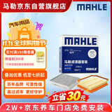 马勒（MAHLE）滤芯套装空气滤+空调滤(比亚迪汉DMi/汉DMp 25款之前(1.5T插混)