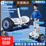 左拉（ZOLA）电动车智能平衡车2026新款智能体感代步车儿童成人双轮滑板车代步神器 10寸越野白【三控+APP+炫光轮】