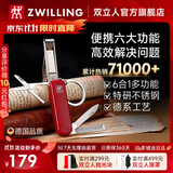 双立人（ZWILLING）多功能军刀指甲刀指甲钳折叠指甲剪水果刀螺丝刀德国品牌酒红色