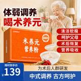 江中食疗术养元送病人术后高蛋白营养粉中老年人流食礼盒15天装
