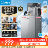 美的（Midea）星河茶吧机饮水机家用烧水壶电热水壶客厅立式下置冷热双享茶吧柜智能语音 YD1906S-X