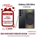 三星Samsung Galaxy S25 Ultra 超拟人AI助理 2亿像素 AI拍照 骁龙8至尊版游戏手机 12GB+512GB 钛影黑