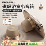 摩米士（MOMAX）浴室音响防水磁吸音箱家用室内户外桌面无线迷你高音质音乐播放器运动出行送男女朋友生日创意礼物