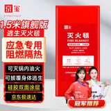 京玺 灭火毯硅胶升级防火毯家庭厨房食堂用灭火器盒装逃生毯1.5米 