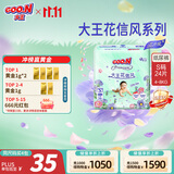 大王【新升级】花信风纸尿裤 S24片(4-8kg)尿不湿新生儿 超薄透气