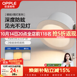 欧普照明（OPPLE）筒灯Ra95高显色防眩LED天花灯孔灯嵌入式7瓦调光 开孔7.5-7.8cm