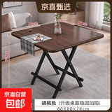 【免安装】餐桌折叠桌家用桌子小户型吃饭桌简易租房出租屋饭桌 【方桌】胡桃+黑架【80*80*74cm】