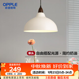 欧普照明（OPPLE）奶油风餐吊灯简约中古创意客厅吊灯餐厅单头吊灯-需自购E27光