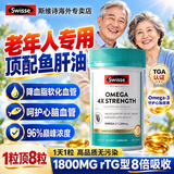Swisse鱼肝油老年人降血脂软化血管深海肝油omega-3高纯度1800mg软胶囊 【1天1粒 呵护心脑血管】鱼肝油 60粒*1瓶