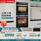 西门子（SIEMENS）【蒸烤同烹】K3进口烤箱+玄晶蒸箱127L蒸烤套装家用烘焙嵌入式蒸烤箱HB534+CD9J