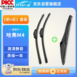 一途（YITU）前雨刷+后雨刷套装长城哈弗M4前窗雨刷器后窗雨刮器1套