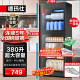德玛仕（DEMASHI）商用消毒柜大容量立式消毒碗柜家用碗筷酒杯茶杯餐具烘干双门商用食堂饭店星级紫外线碗筷消毒柜 6层380升丨上下层独控丨紫外线中温丨送沥水盘【爆款】