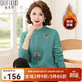 秋芙罗妈妈装冬装保暖加绒加厚针织衫中老年女装绣花打底衫老年人衣服 绿色 L 【建议105-115斤】