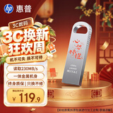 惠普128GB 金属U盘心想事橙个性化创意彩绘款 高速存储U盘高效传输商务办公学习车载音乐优盘笔 