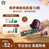 星巴克（Starbucks）胶囊咖啡 佛罗娜重烘黑咖啡 5.5g×10颗 适配Nespresso胶囊机