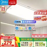 美的（Midea）吸顶灯客厅大灯主灯led卧室灯照明灯具护眼140W明轩A1包上门安装