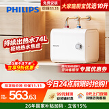 飞利浦（PHILIPS）10升小厨宝电热水器一级能效节能 2200W速热家用厨房热水宝台下 国家补贴15% AWH1017/93(100UA)
