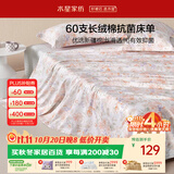 水星家纺床单单件纯棉100%全棉60支长绒棉贡缎被单双人被单1.5x2米