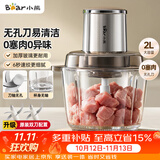 小熊（Bear）绞肉机家用小型 绞馅机 搅肉机 打蒜机电动 碎肉机 辅食机 2026新款家用QSJ-L03H1