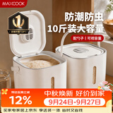 美厨（MAXCOOK）米桶米箱储存罐 装米容器家用防虫防潮米缸大米收纳盒10斤MCX2661