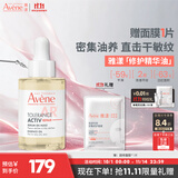 雅漾（Avene）专研修护精华油30ML 舒缓保湿抗皱紧致淡纹干敏秋冬护肤水感面部