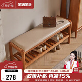 家逸实木换鞋凳鞋柜一体入户门口穿鞋凳家用鞋架可坐沙发凳子樱桃木色