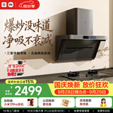 米家小米抽吸油烟机净烟机P1家电以旧换新上门安装 家用大吸力一级能效免拆洗可配燃气灶MJ04CY