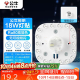 公牛（BULL）Led吸顶灯磁吸高亮灯贴替换灯盘光源 18W方形4000K