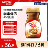 雀巢（Nestle）速溶奶茶咖啡伴侣0反式脂肪酸学生工作族瓶装400g