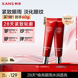 韩束红蛮腰眼霜30g抗皱紧致提拉淡化细纹焕亮眼周护肤女礼物京东自营