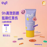 FLYO KIDZ【papi同款】飞哦儿童物理户外防晒霜男女童专用防紫外线30ml