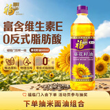 福临门压榨一级葵花籽油 900ml 充氮保鲜 外卖新客专享