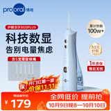 博皓（prooral）冲牙器5025Plus手持立式洗牙器带数显成人洁牙器便携牙齿冲洗器天空蓝270ml