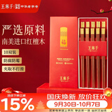 王麻子筷子家用高档红檀木进口筷子食品接触级抗菌防霉10双中秋送礼