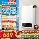 美的（Midea） 燃气热水器13L/天然气即热强排式水气双调变频节能省气恒温低水压启动防冻 HWF/H2系列丨热销爆款 13L 恒温性价比爆款丨H2【店长推荐】 恒温燃气热水器