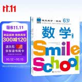 微笑数学·游戏6岁（三册）： 有趣的创意数学启蒙书 让孩子拥有未来受益的数学思维 附赠可爱小贴纸 