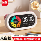 晨光（M&G）文具可视化计时器粉 学习自律儿童智能闹钟学生专用定时器打卡时间管理器生日礼物女孩开学文具