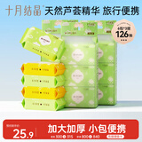 十月结晶婴儿手口湿巾便携小包宝宝湿纸巾开学季迷你湿巾【7抽*18包】
