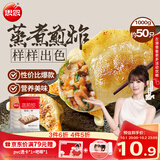 思念菌菇三鲜蒸煎饺1kg约50只 饺子速食夜宵儿童早餐速冻半成品锅贴