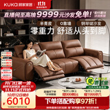 顾家家居（KUKA）意式0靠墙电动功能沙发45D海绵琴键可进扫地机真皮客厅6312 棕