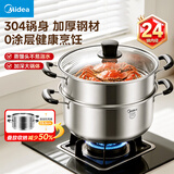 美的（Midea）蒸锅304不锈钢蒸煮两用汤锅馒头包子家庭用蒸笼锅蒸一体多功能