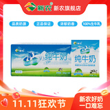 新农【泡沫箱发货】9月22日产新农冰川枕全脂营养纯牛奶 200g*20袋 冰川纯牛奶200g*20袋