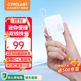 台电（TECLAST）充电宝【3C认证】10000毫安时自带线迷你小巧22.5W快充可上飞机可手提移动电源 适用小米苹果 白